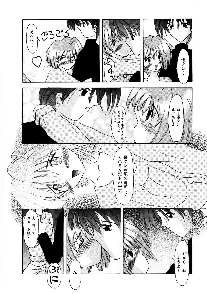 甘い唇 Page.172