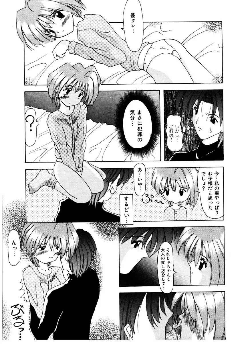 甘い唇 Page.173