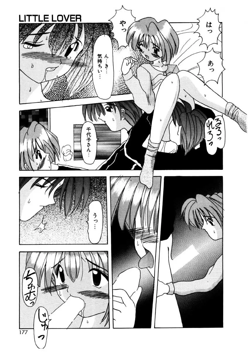 甘い唇 Page.175