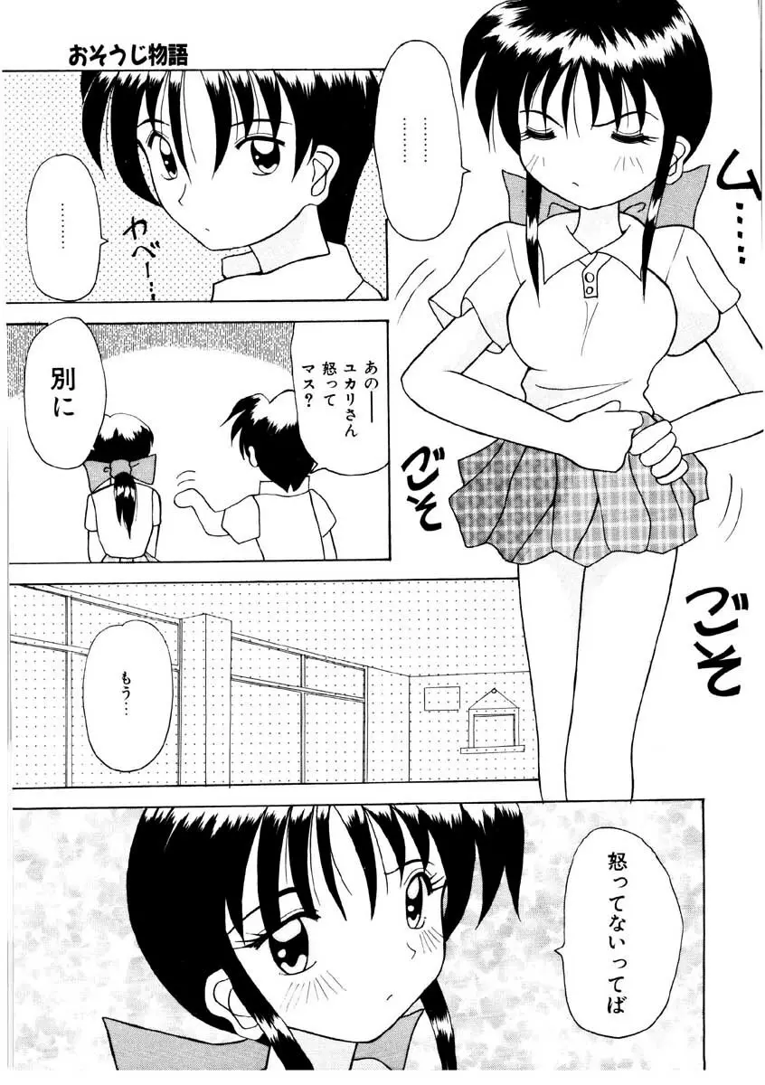 甘い唇 Page.19