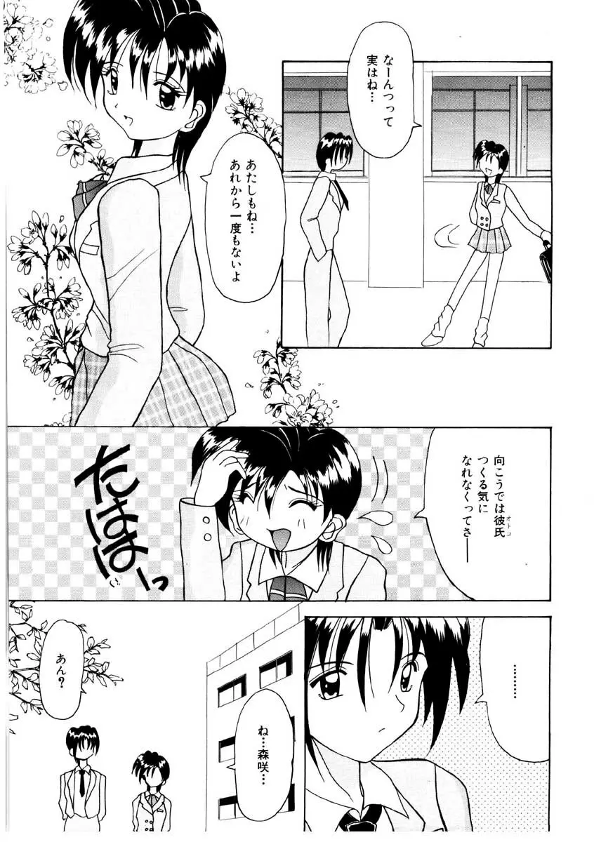 甘い唇 Page.25