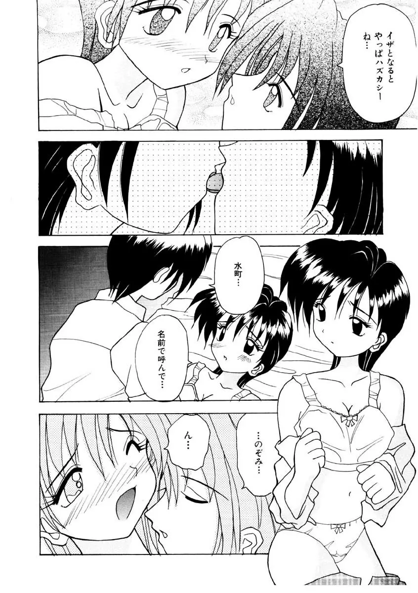 甘い唇 Page.28