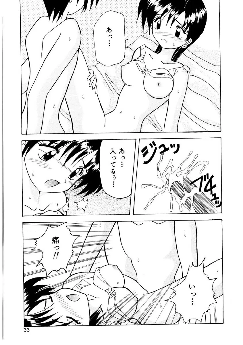 甘い唇 Page.31