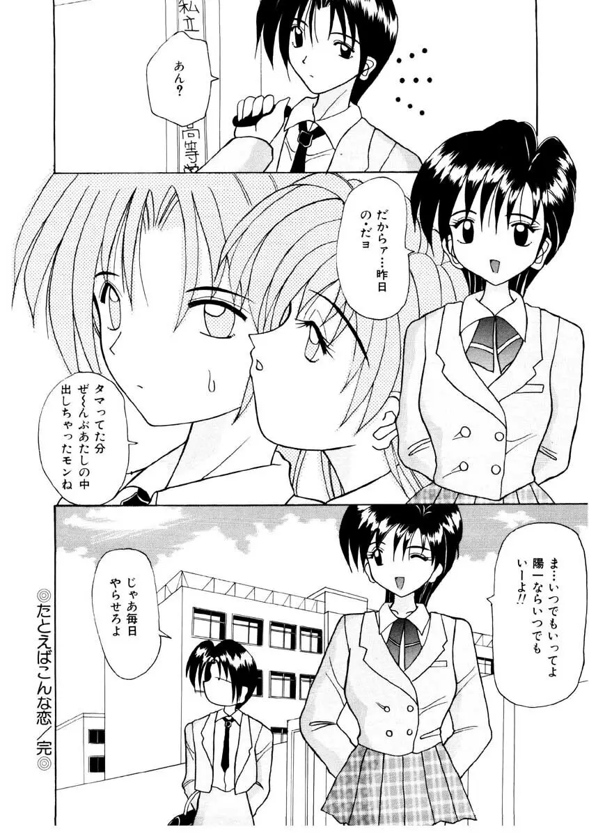 甘い唇 Page.36