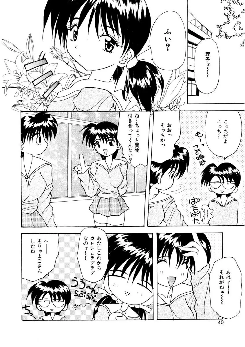 甘い唇 Page.38