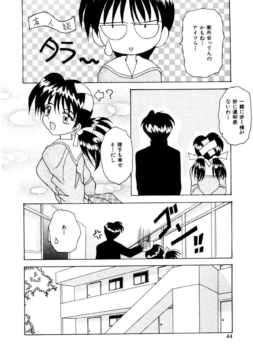 甘い唇 Page.42