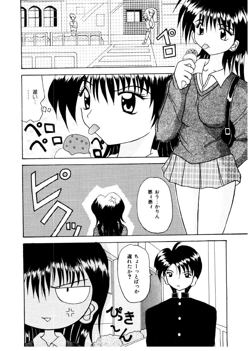 甘い唇 Page.54