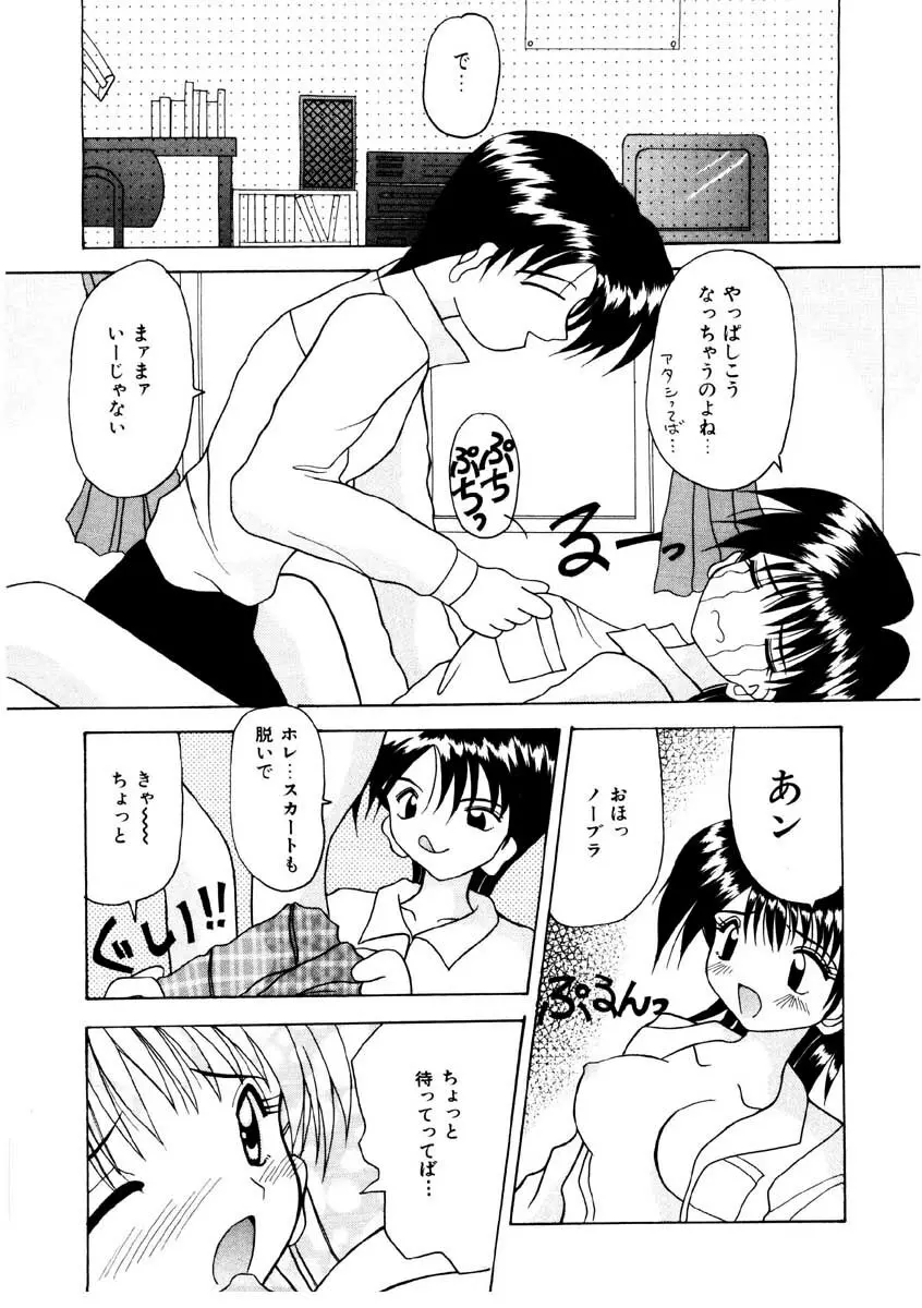 甘い唇 Page.59