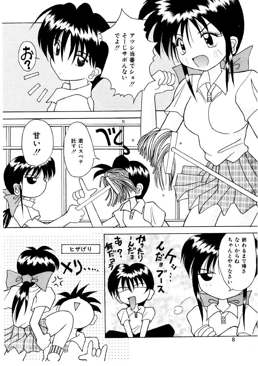 甘い唇 Page.6