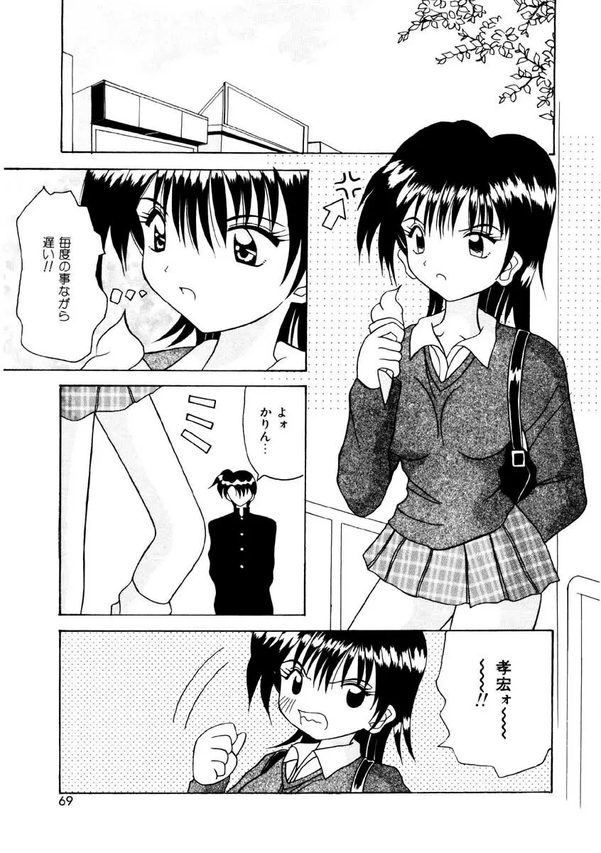 甘い唇 Page.67