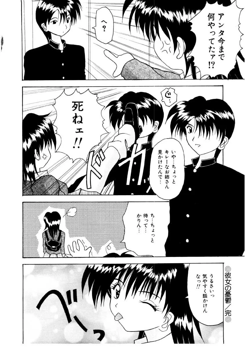 甘い唇 Page.68