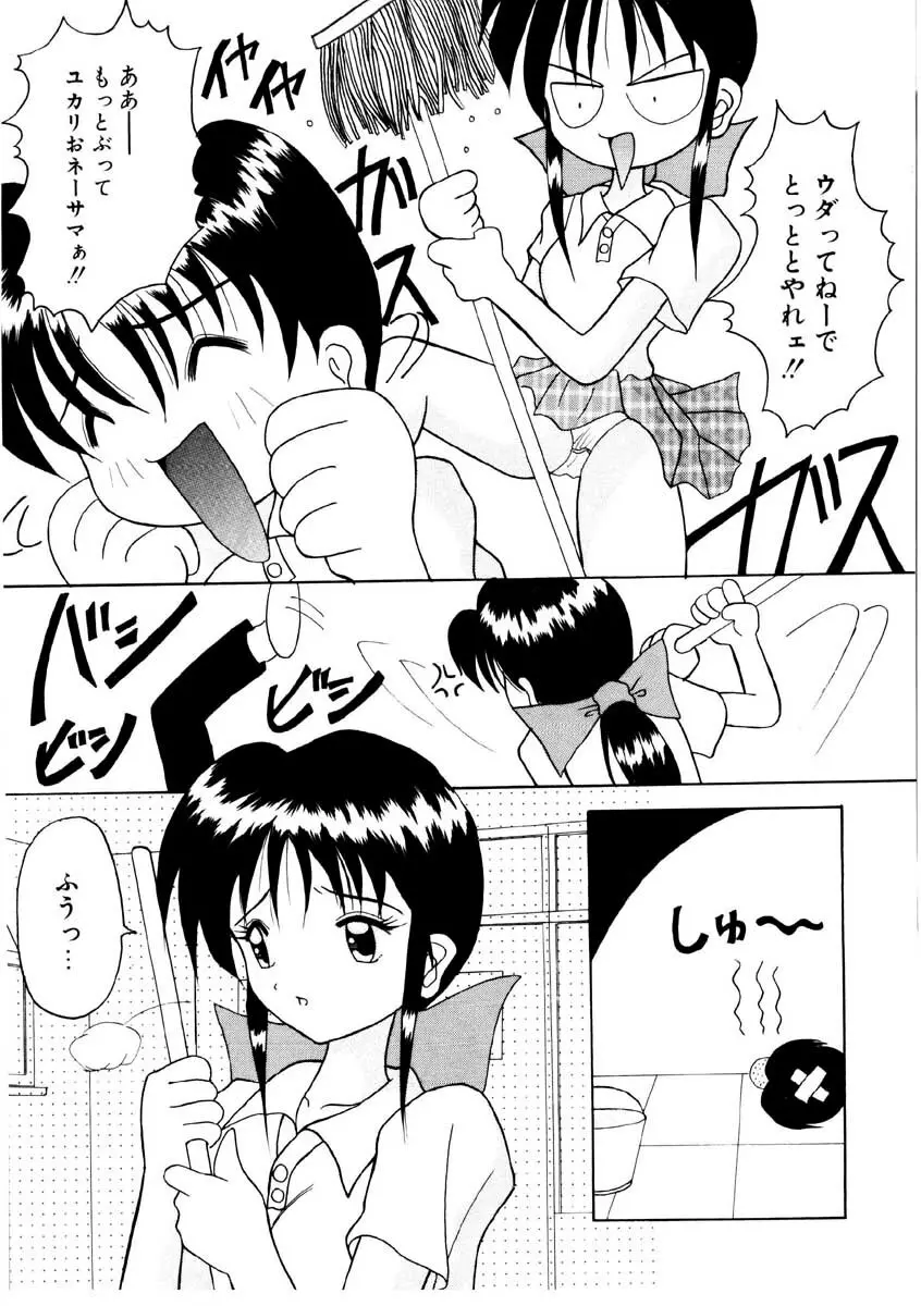 甘い唇 Page.7