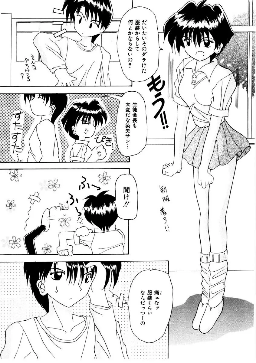 甘い唇 Page.71