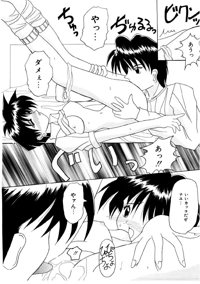 甘い唇 Page.78