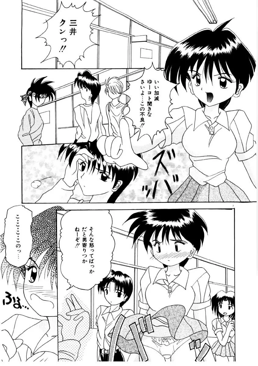 甘い唇 Page.83