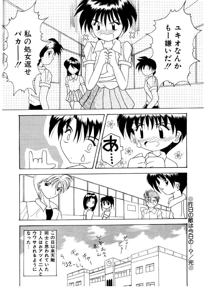 甘い唇 Page.84