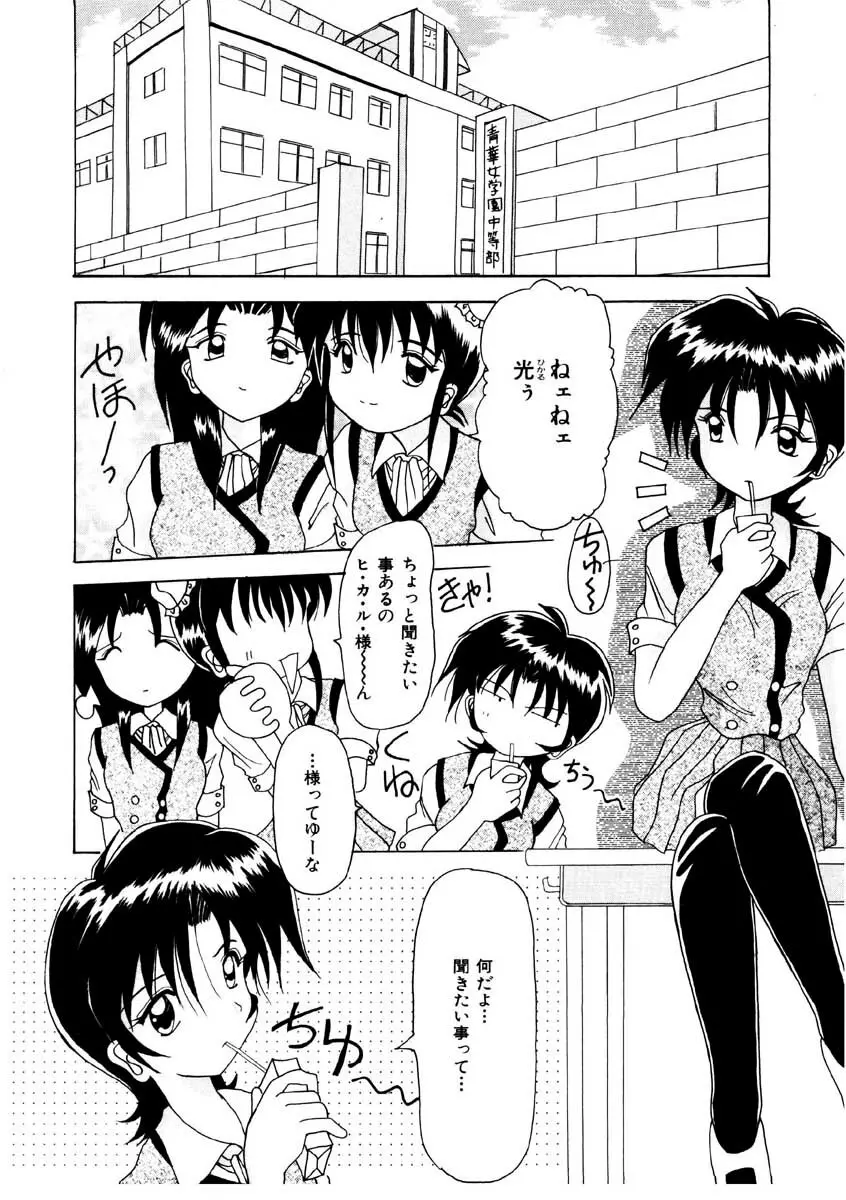 甘い唇 Page.86