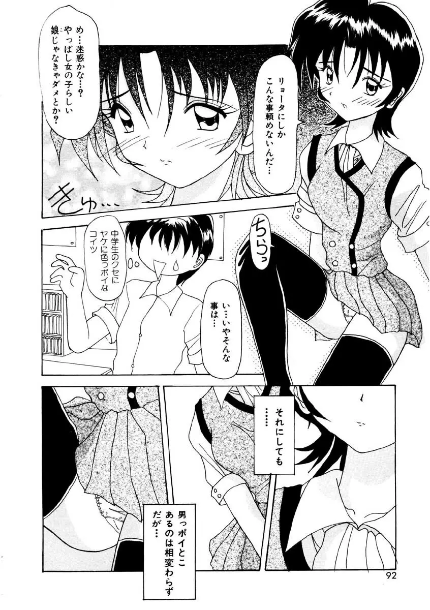 甘い唇 Page.90