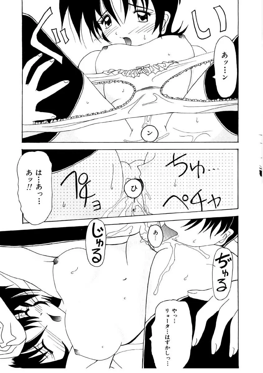 甘い唇 Page.93