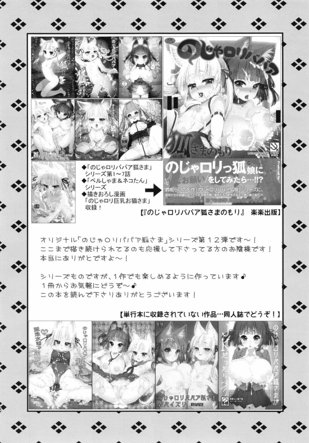 のじゃロリババア狐さま こんなご時世に乱交 Page.4