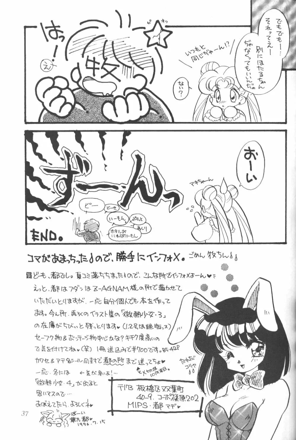 サイレント・サターン Page.36