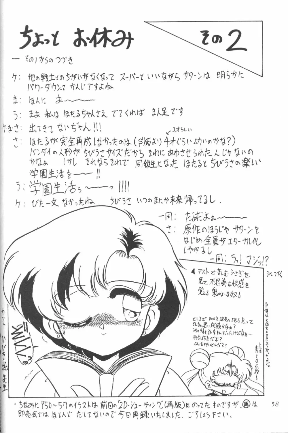 サイレント・サターン Page.57