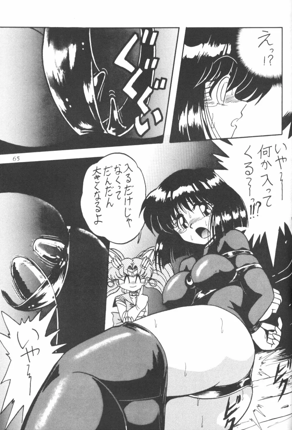 サイレント・サターン Page.64