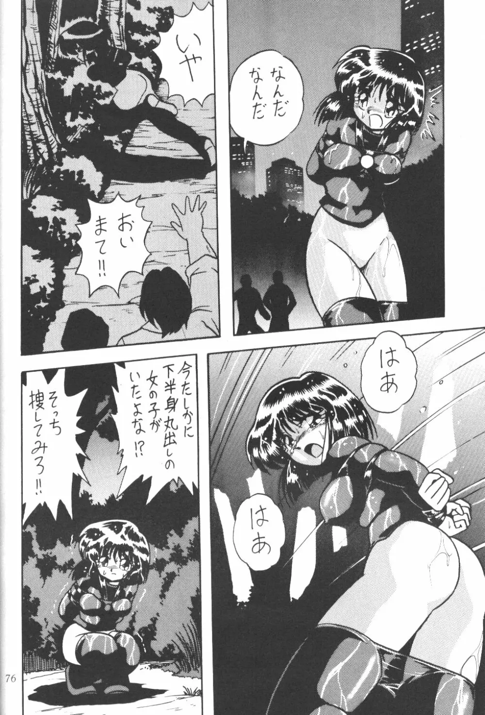 サイレント・サターン Page.75