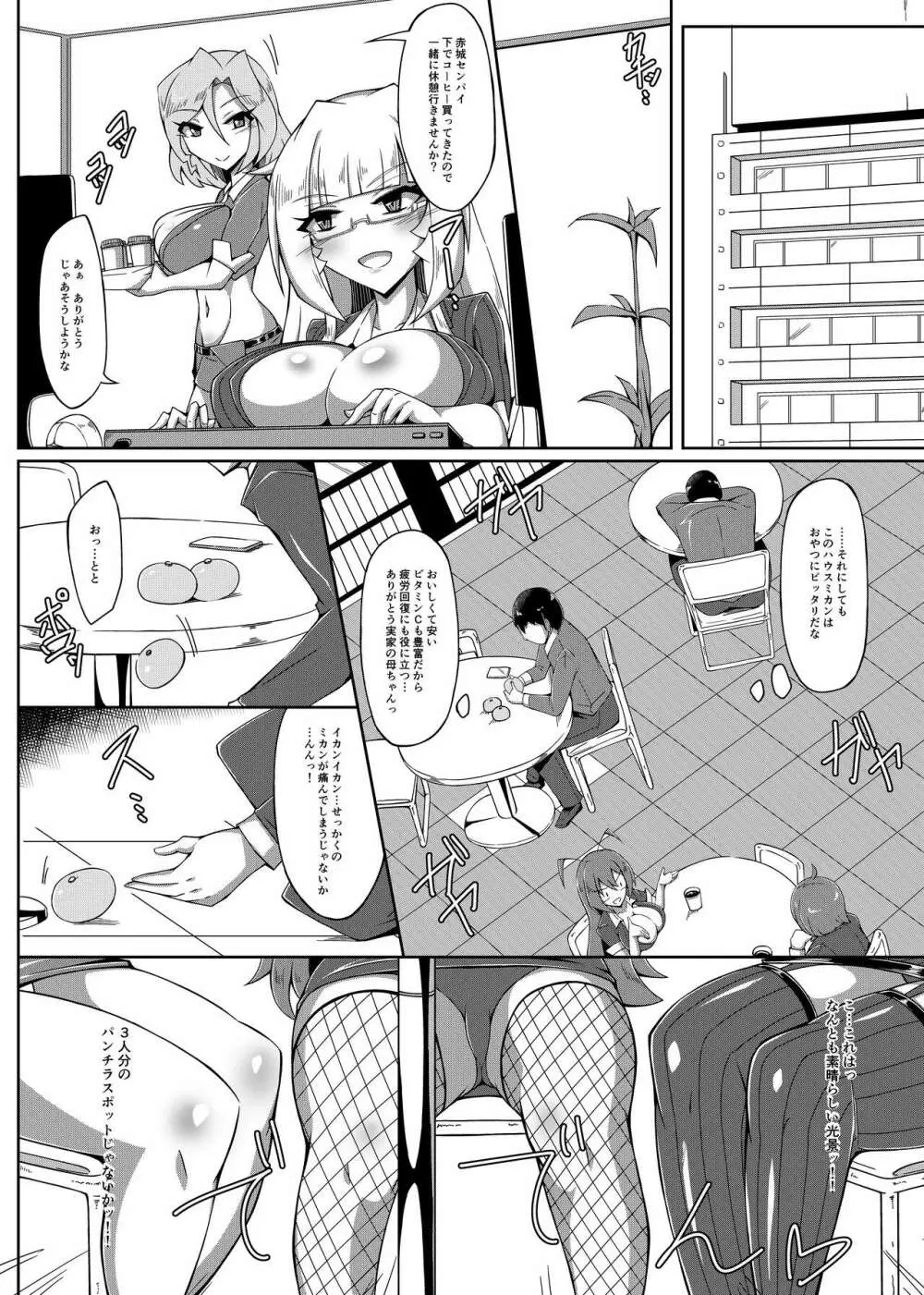 赤城さんの排泄日和 Page.3