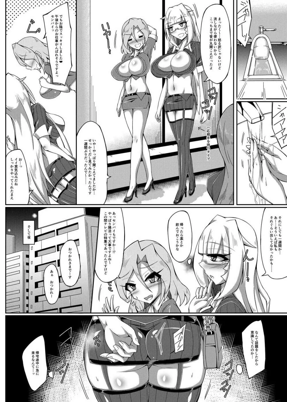 赤城さんの排泄日和 Page.7