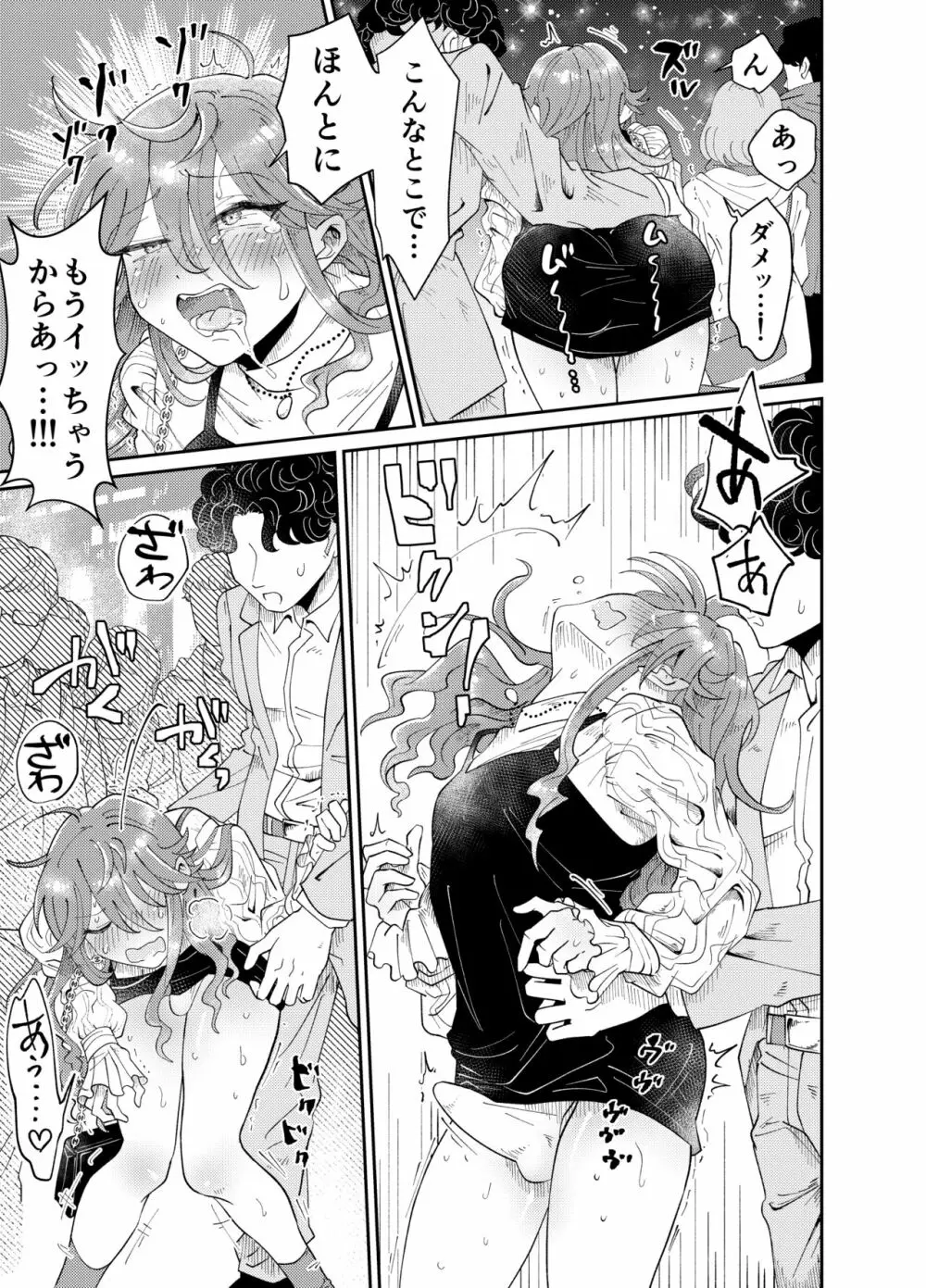 パパ活男子陽子ちゃんとお散歩デート Page.10