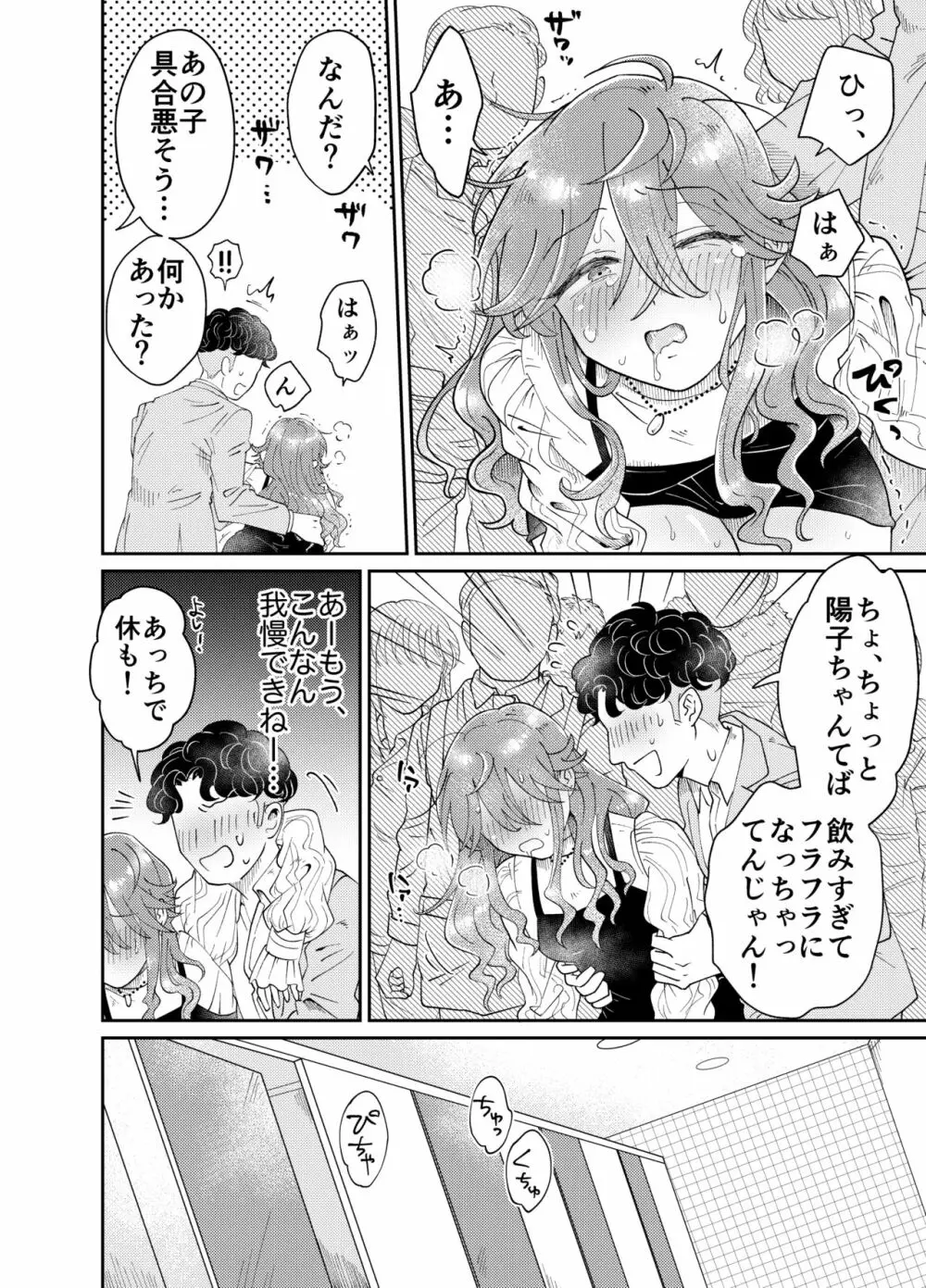 パパ活男子陽子ちゃんとお散歩デート Page.11