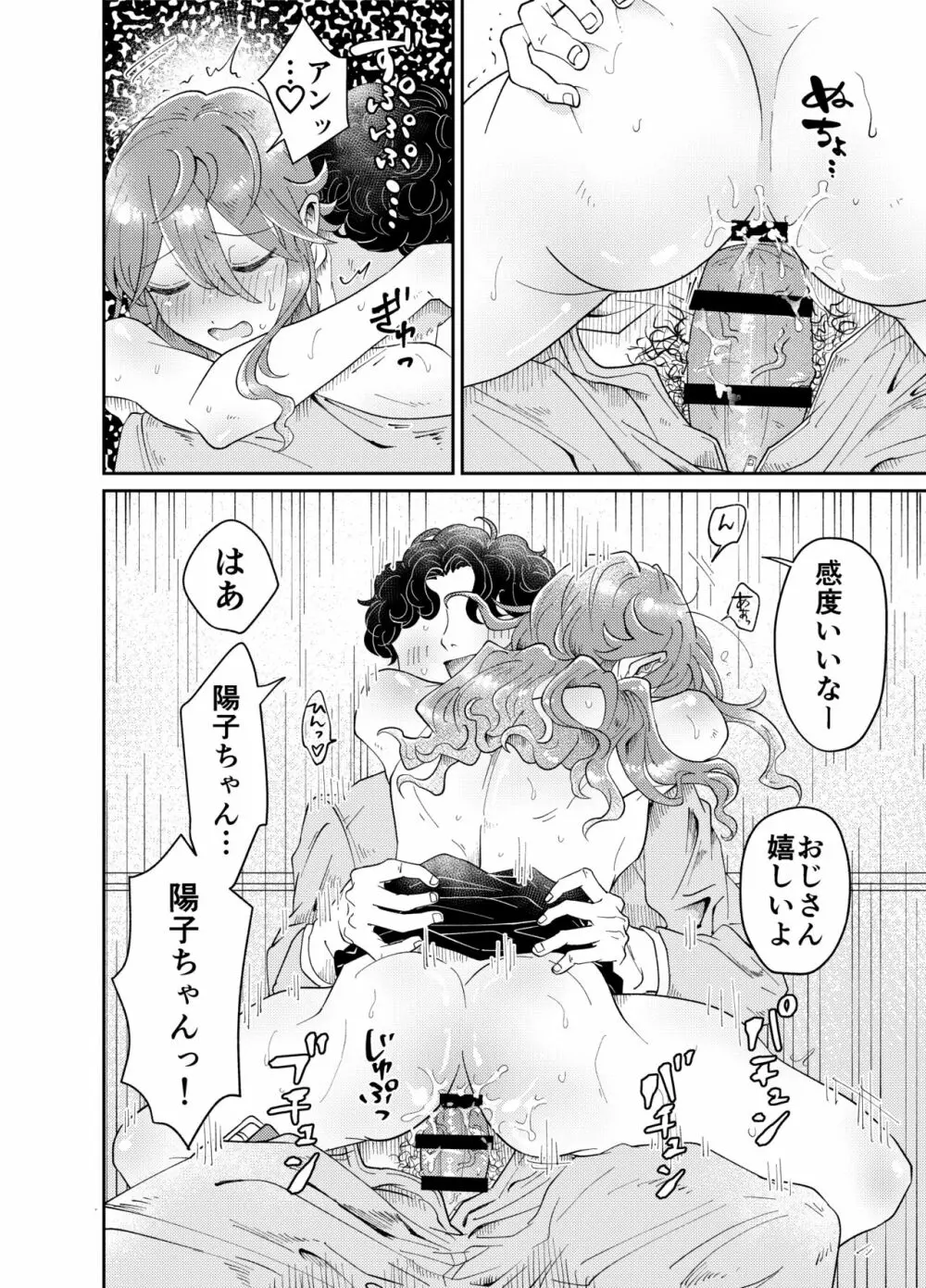 パパ活男子陽子ちゃんとお散歩デート Page.13