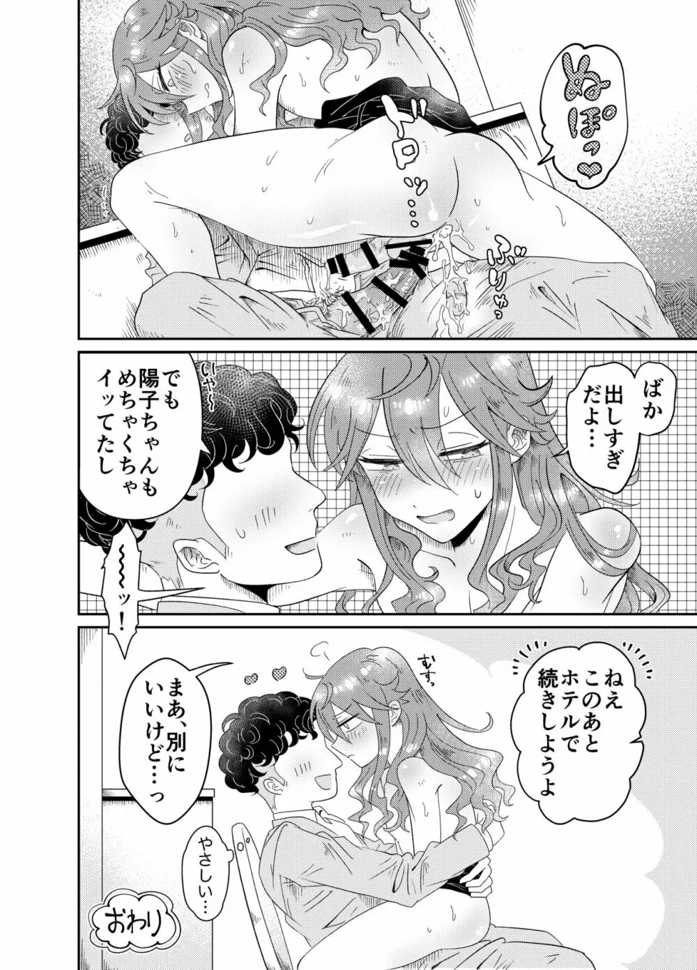 パパ活男子陽子ちゃんとお散歩デート Page.17