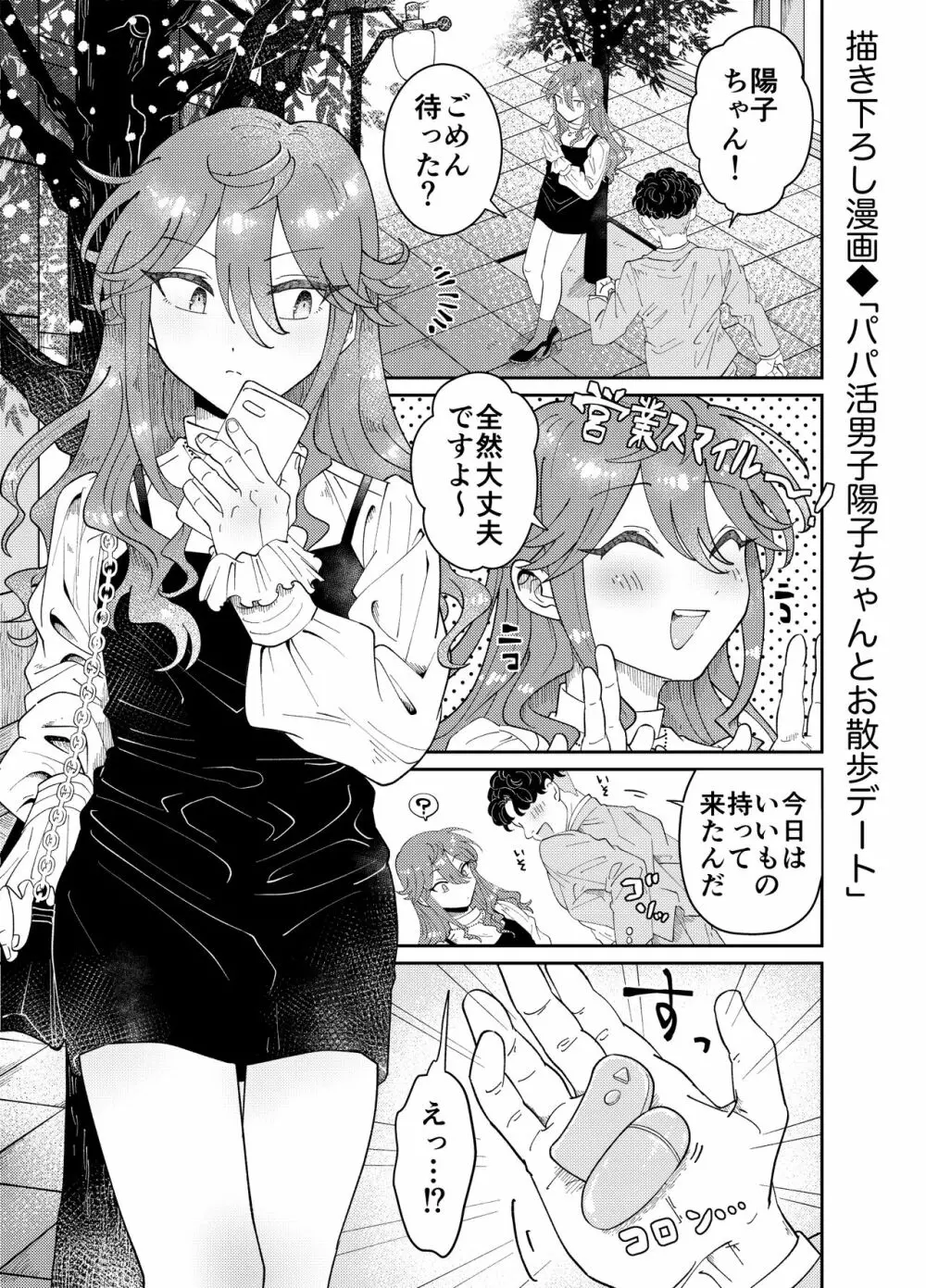 パパ活男子陽子ちゃんとお散歩デート Page.2