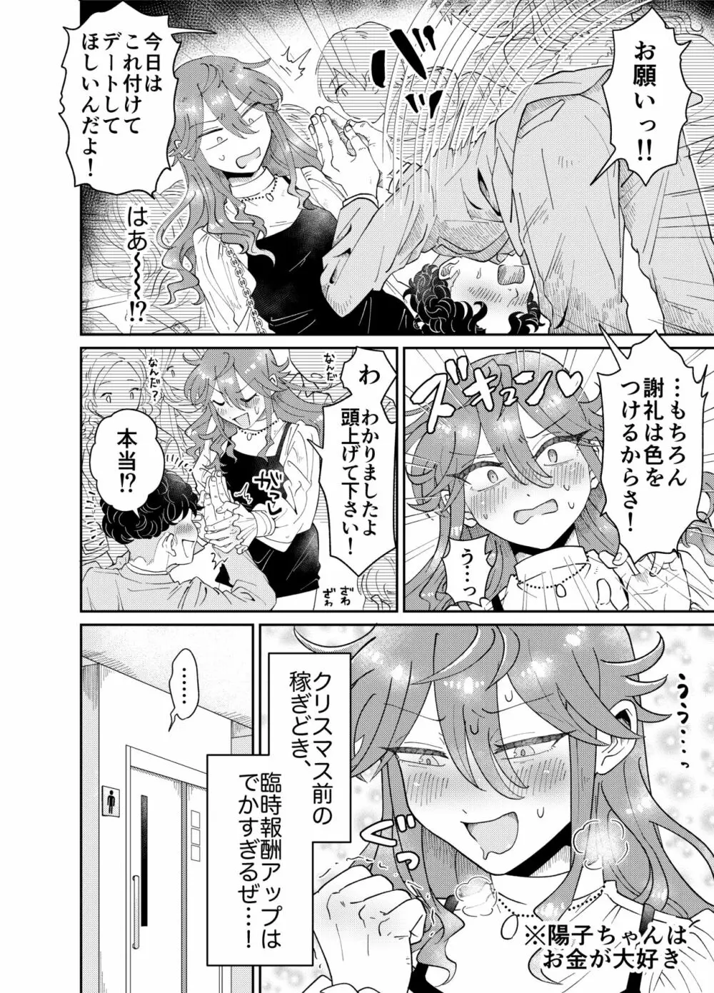 パパ活男子陽子ちゃんとお散歩デート Page.3