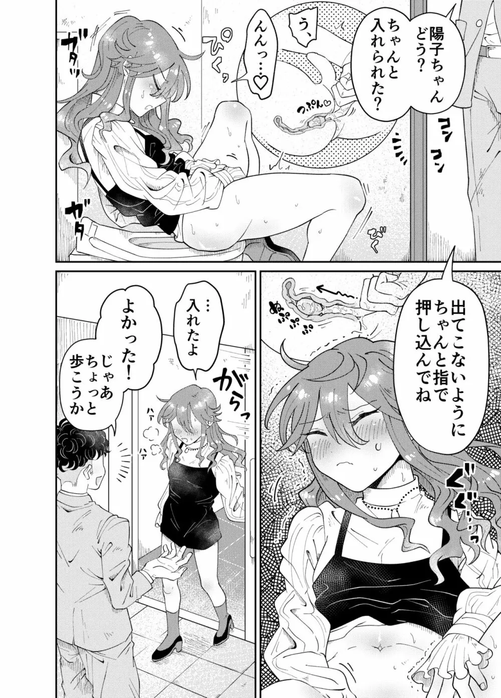 パパ活男子陽子ちゃんとお散歩デート Page.5