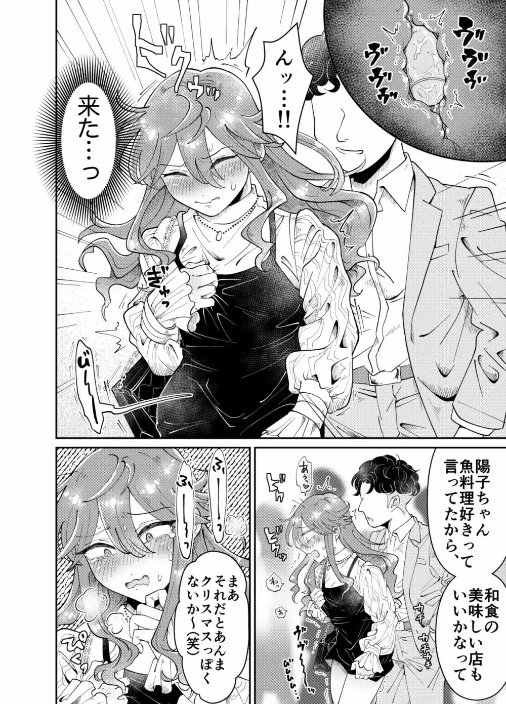 パパ活男子陽子ちゃんとお散歩デート Page.7