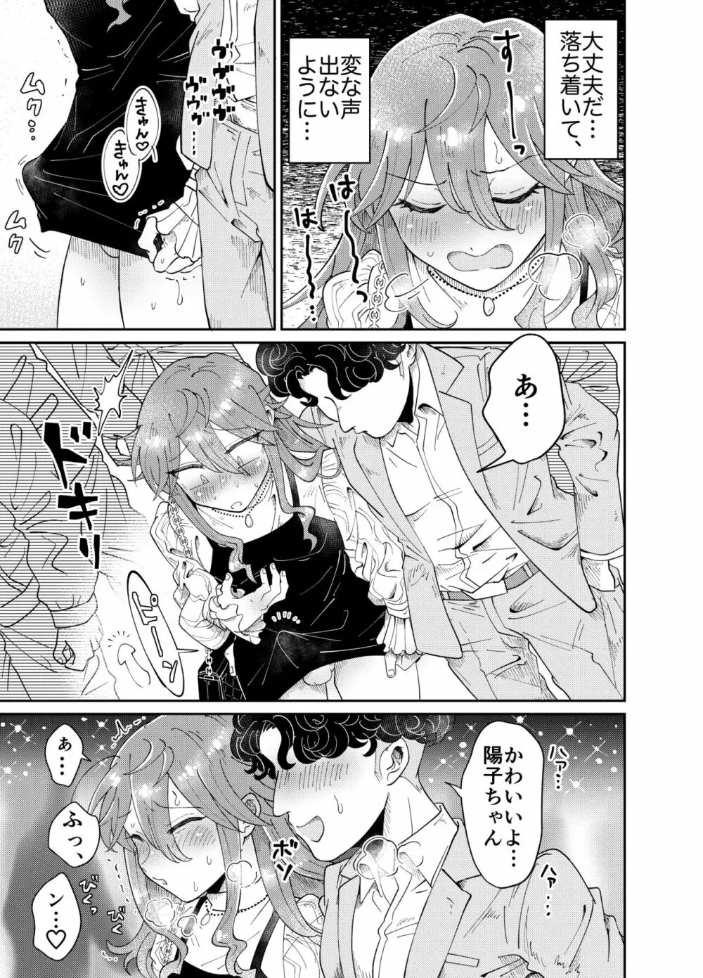 パパ活男子陽子ちゃんとお散歩デート Page.8