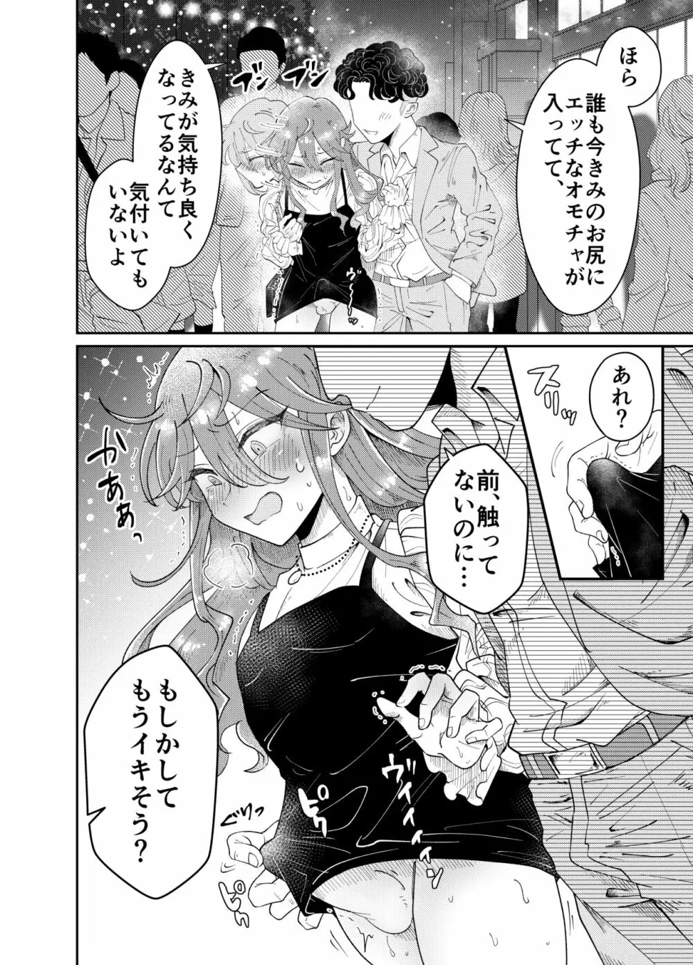 パパ活男子陽子ちゃんとお散歩デート Page.9