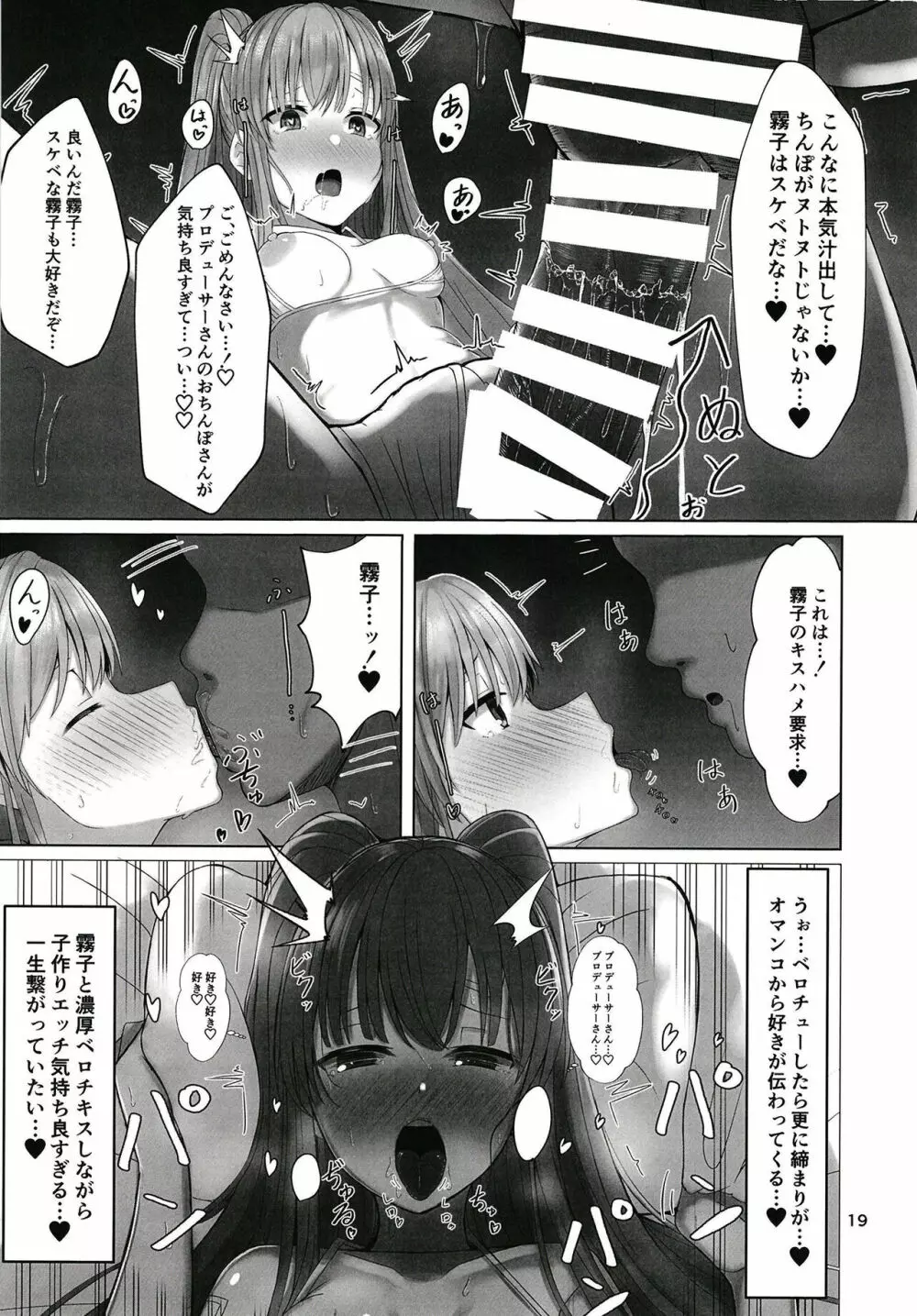 霧子とイチャイチャエッチするだけの本 Page.19