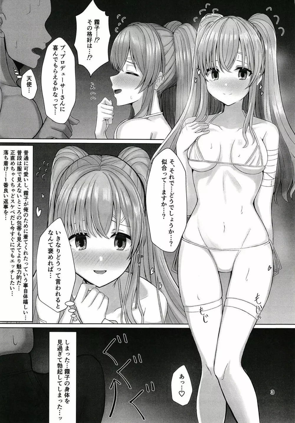 霧子とイチャイチャエッチするだけの本 Page.3