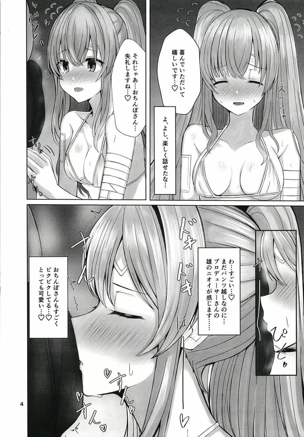 霧子とイチャイチャエッチするだけの本 Page.4