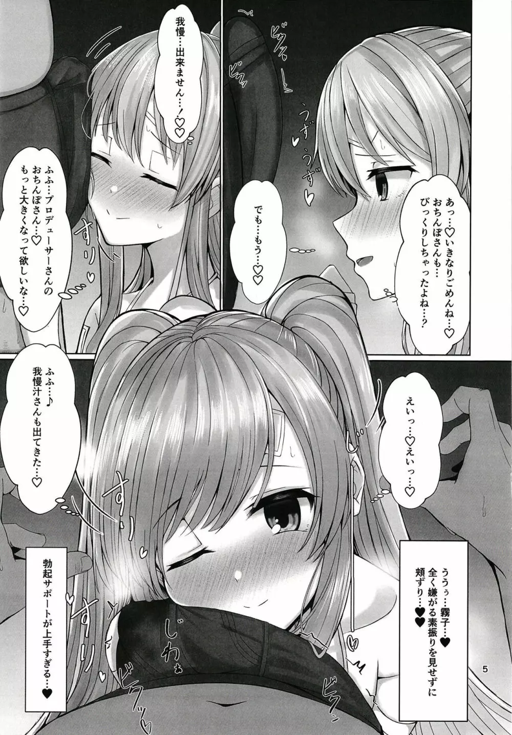 霧子とイチャイチャエッチするだけの本 Page.5