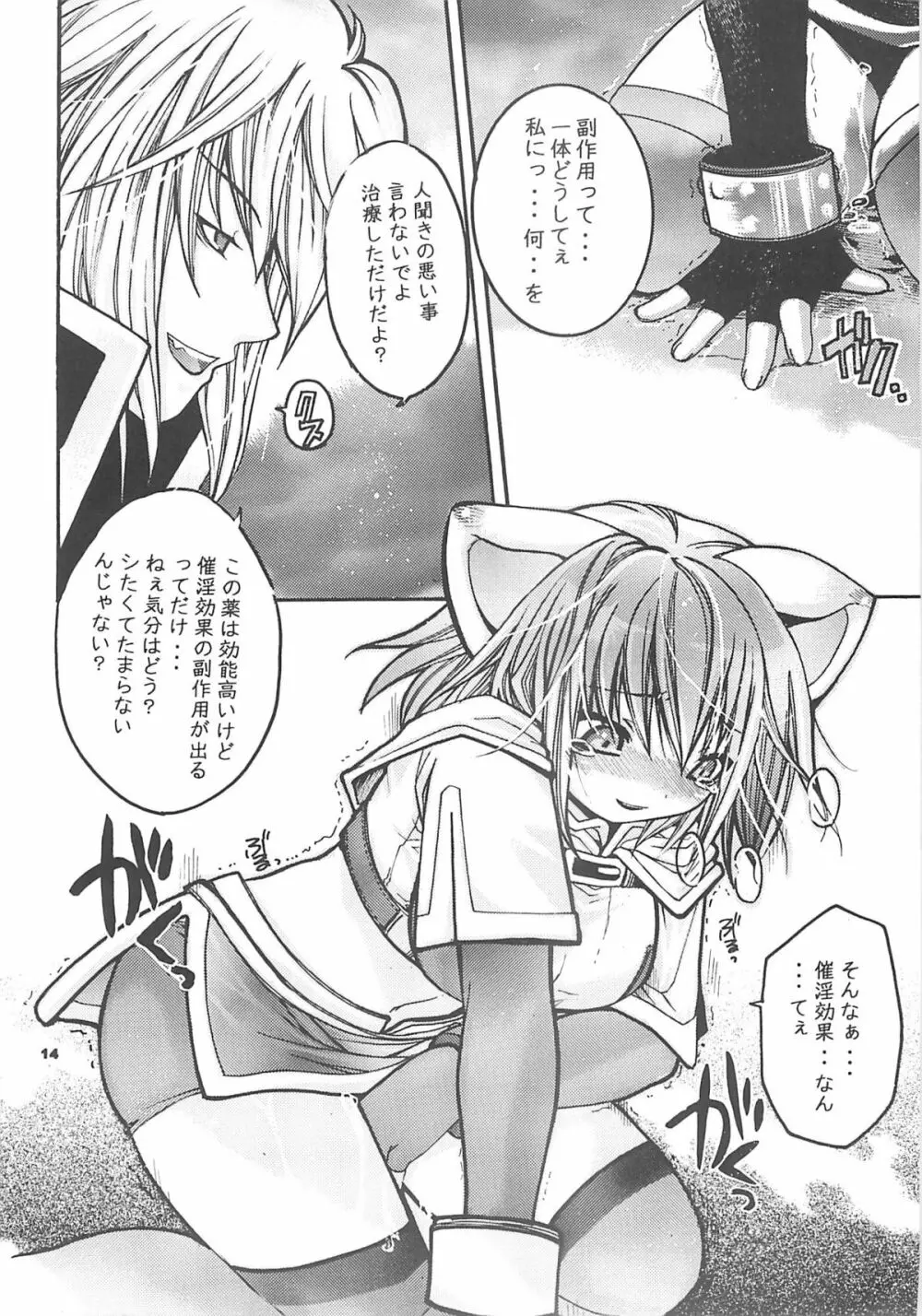 夜話これ。 Page.13