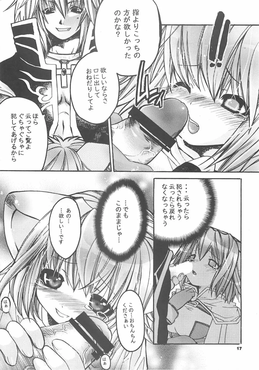 夜話これ。 Page.16