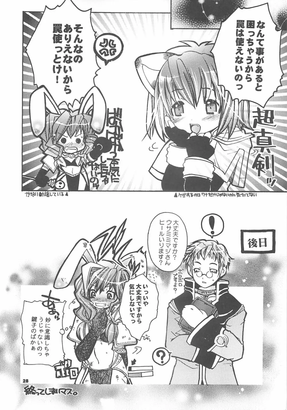 夜話これ。 Page.27