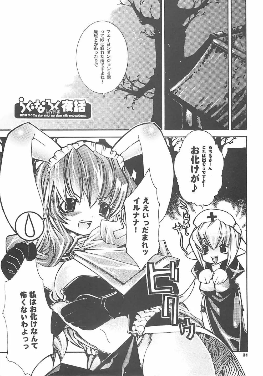 夜話これ。 Page.30