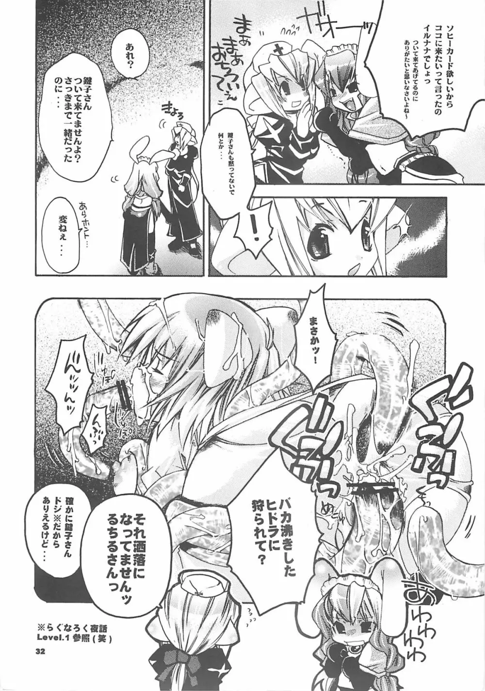 夜話これ。 Page.31