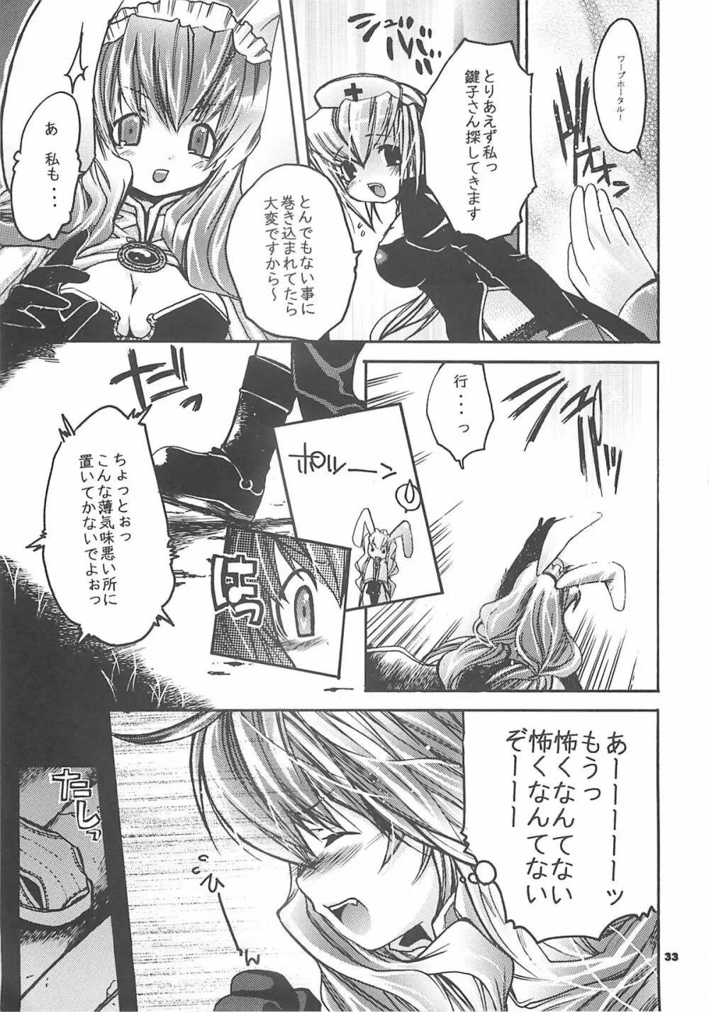 夜話これ。 Page.32